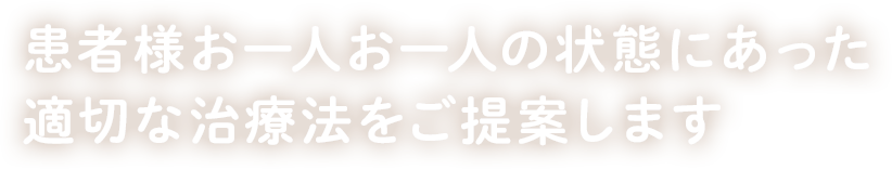 城東区の心療内科のけいクリニックでは患者様お一人お一人の状態にあった適切な治療法をご提案します