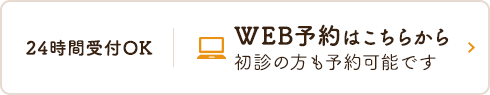 WEB予約について